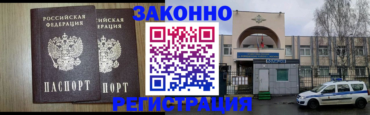 прописка для работы в Цивильске