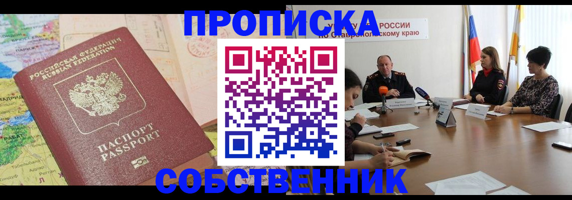 прописка в квартире в Цивильске